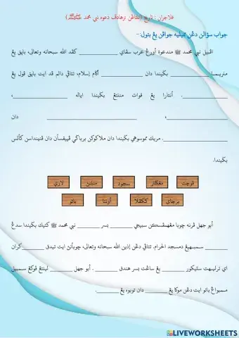 Tentangan terhadap dakwah Nabi Muhammad SAW