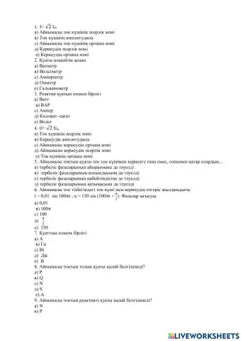 Тест 11 сынып Физика