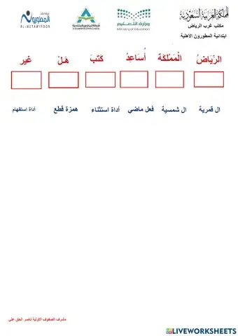 ورقة عمل تفاعلية لغتي ثالث مدارس المطورون ناصر الحق