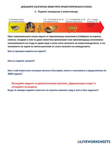 История - 5 клас - днешните български земи през праисторическата епоха 2