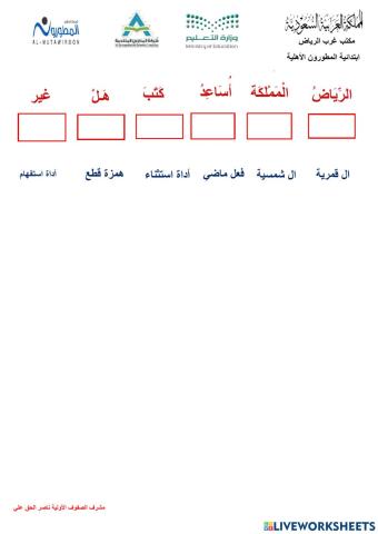 ورقة عمل تفاعلية لغتي ثالث ابتدائي مدارس المطورون ناصر الحق علي
