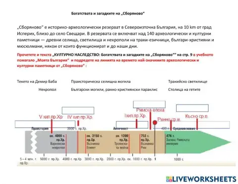 История - 5 клас - Сборяново