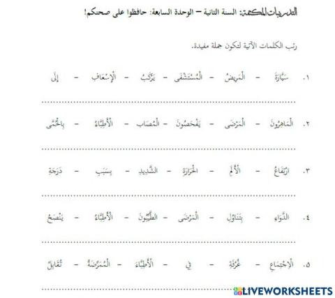 Bahasa Arab Unit 7