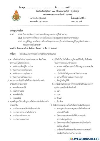 ประวัติศาสตร์ ม.2