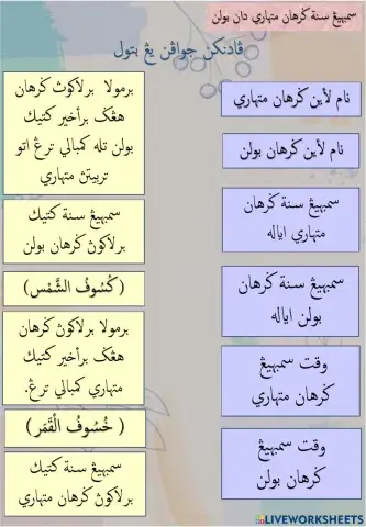 Solat Sunat Gerhana Matahari Dan Bulan ( SOLAH 6 )