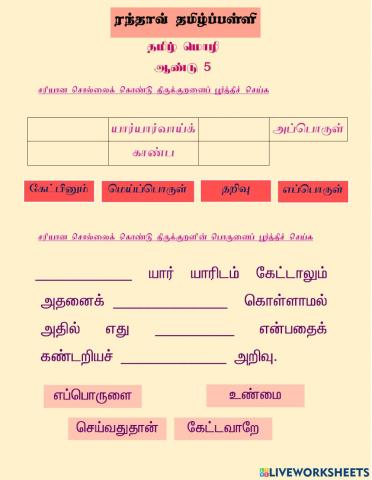 திருக்குறளும் பொருளும்