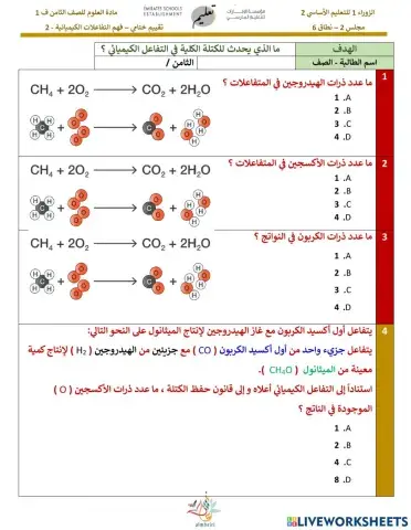 فهم التفاعلات الكيميائية 2