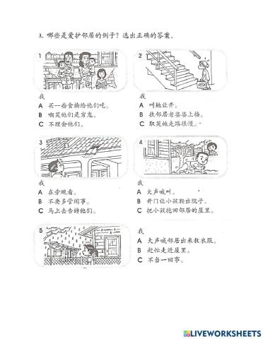 四年级道德仁爱