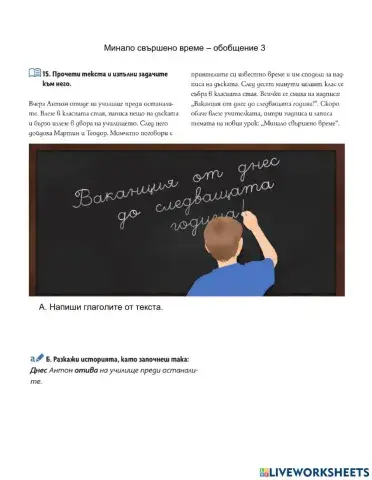 БЕ - 6 клас - Минало свършено време обобщение