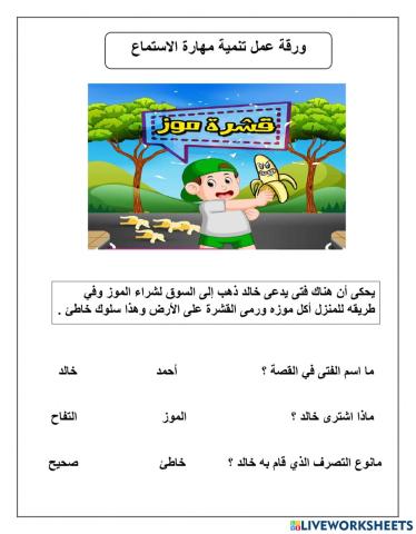 تنمية مهارة الاستماع