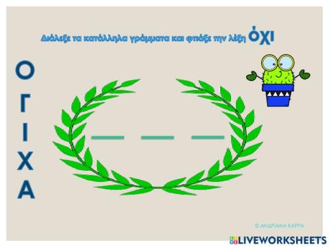 Το οχι του 1940