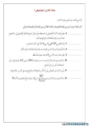 حالة الاتزان الديناميكي2