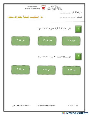 حل متباينات بخطوات متعددة( استهلالي )