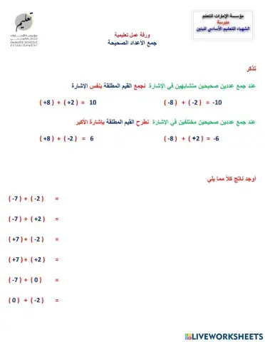 جمع الأعداد الصحيحة