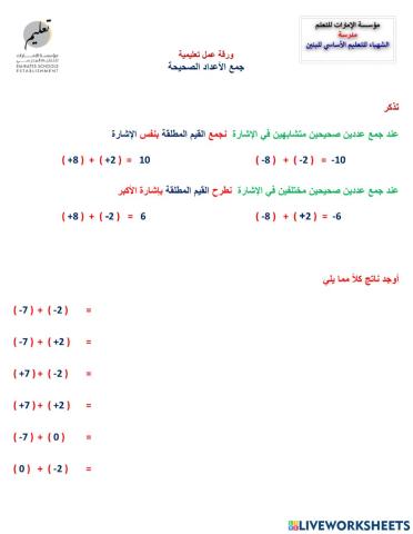 جمع الأعداد الصحيحة