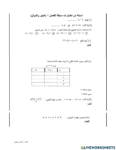 مراجعة الوحدة الأولى