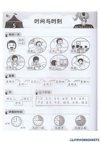 13.10.2021 数学时间与时刻