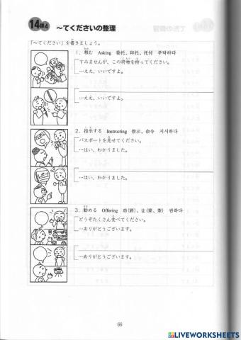 みんなの日本語第14課66ページ