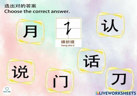 单元十一 （笔画） a