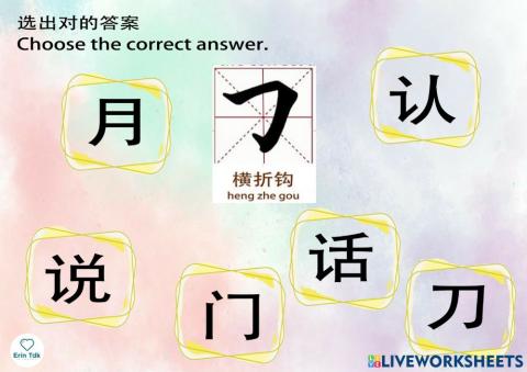 单元十一 - 笔画 b