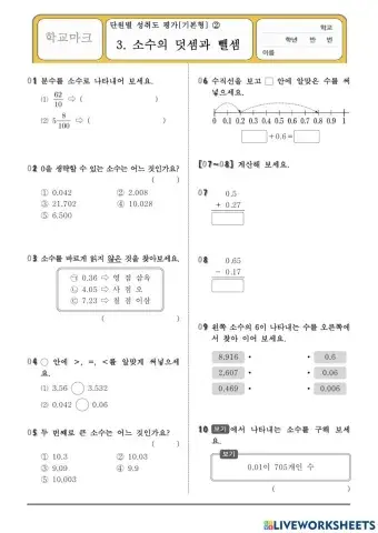 소수의 덧셈과 뺄셈 기본2