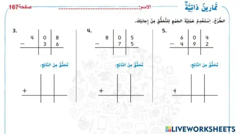 الطرح مع وجود الأصفار