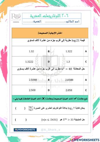 اللوغاريتمات العشرية