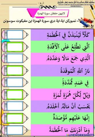 Pelajaran Al-Quran