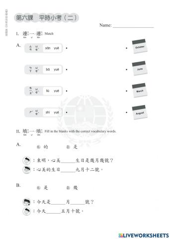 學華語向前走k2l6平時小考