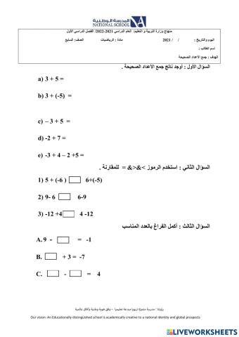 جمع الاعداد الصحيحة