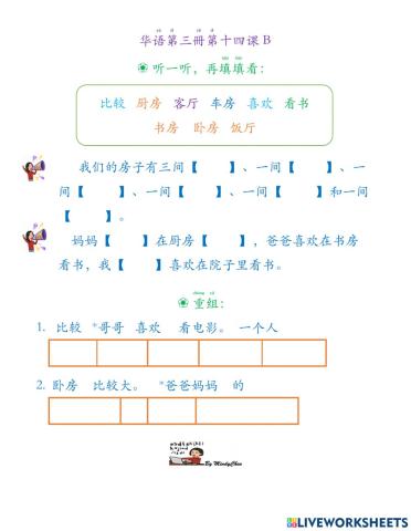 华语第三册第十四课b