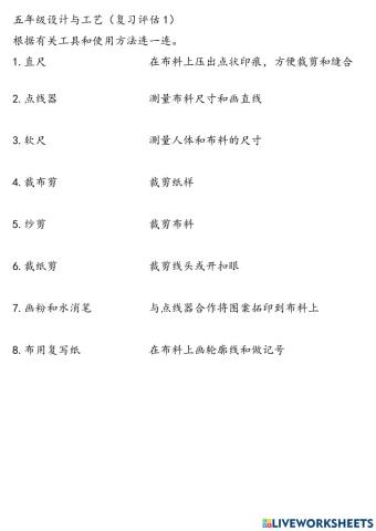 五年级设计与工艺（复习评估1）