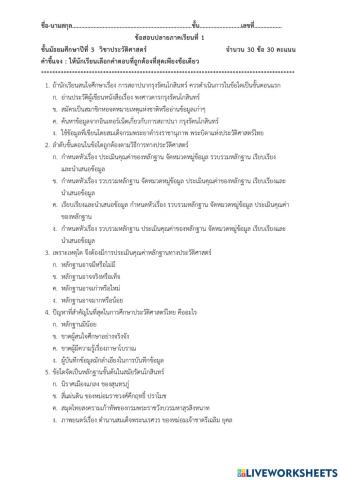 ข้อสอบ ประวัติฯ ม.3