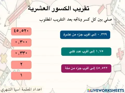تقريب الكسور العشرية