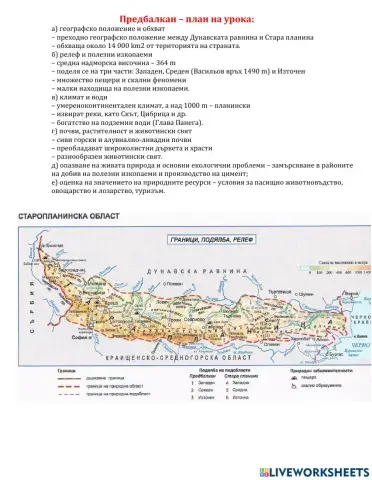 География  6 клас Предбалкан