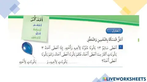 التخمين والتحقق ١