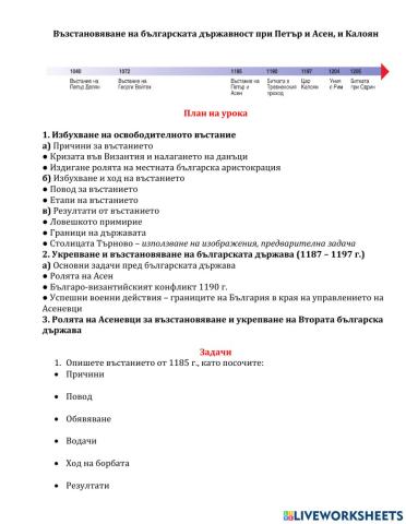 История 7 клас Възстановяване на българската държавност при Асеневци