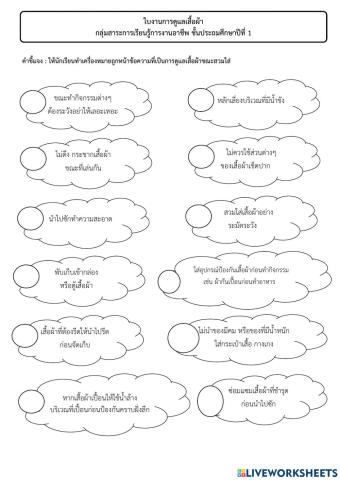 การดูแลเสื้อผ้า