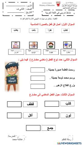 الفعل الماضي والمضارع