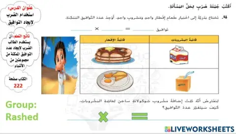 التوافيق( المستوى3)
