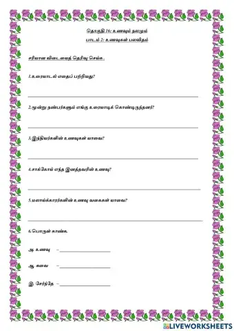 உனவுகள் பலவிதம்