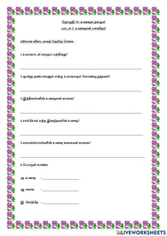 உனவுகள் பலவிதம்