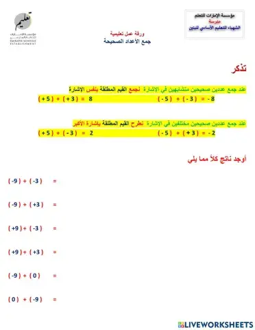 جمع الأعداد الصحيحة   2