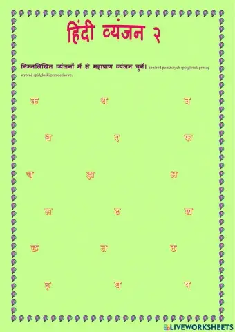 हिंदी व्यंजन 2