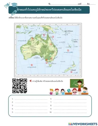 ลักษณะทั่วไปของทวีปออสเตรเลียและโอเชียเนีย
