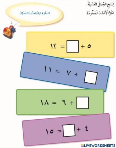 نشاط الاعداد المفقودة