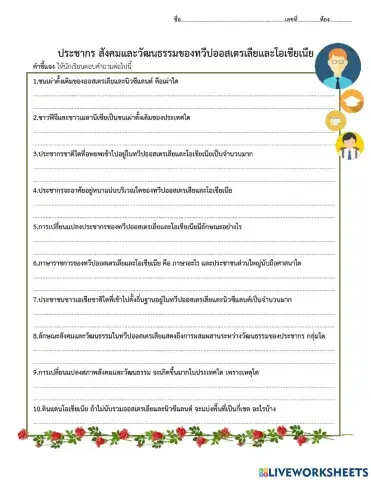 ลักษณะประชากรของทวีปออสเตรเลียและโอเชียเนีย