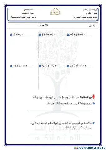 جمع الأعداد الصحيحة