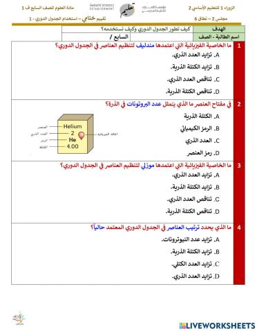 استخدام الجدول الدوري 1