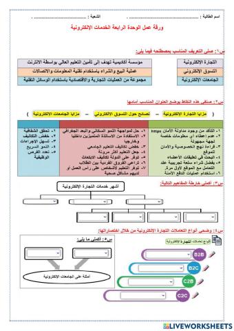 ورقة عمل الوحدة الرابعه